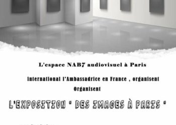 معرض باريس للصور يفتح باب الترشيح للراغبين في المشاركة وهذه هي الشروط المطلوبة