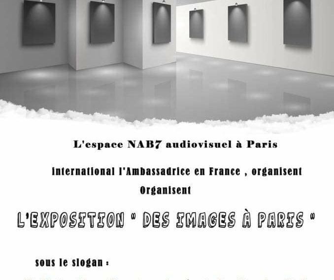 معرض باريس للصور يفتح باب الترشيح للراغبين في المشاركة وهذه هي الشروط المطلوبة