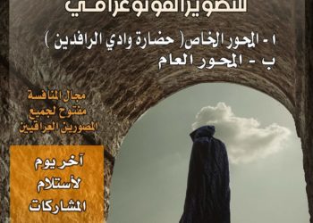 مسابقة مهرجان النخيلة الثقافي الثاني  للتصوير الفوتوغرافي
