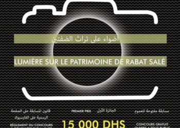 مسابقة التصويرالفوتوغرافي لجمعية ذاكرة الرباط- سلا قيمة الجائزة 15.000 درهم مغربي