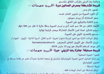 دعوة للمشاركة في الصالون الدولي 11 للصورة الفوتوغرافية بالمنستير ” تونس”