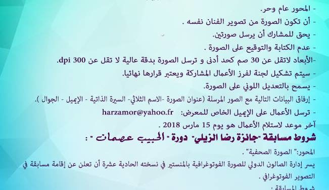 دعوة للمشاركة في الصالون الدولي 11 للصورة الفوتوغرافية بالمنستير ” تونس”