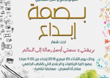 دعوة لحضور المعرض الأول للتصوير الفوتوغرافي و الفن التشكيلي