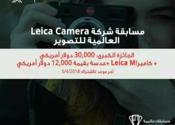 مسابقة Oskar Barnack قيمتها 30,000 دولار أمريكي