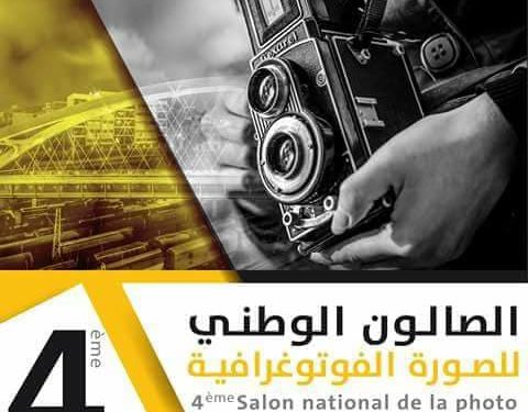 الصالون الوطني الرابع للصورة الفوتوغرافية