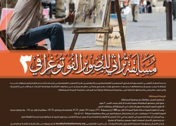 مسابقة تراثي3 للتصوير الفوتوغرافي