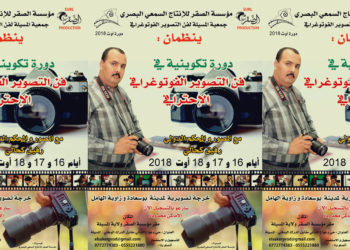 بداية التسجيل في دورة في فن التصوير الفوتوغرافي الإحترافي – دورة أوت –