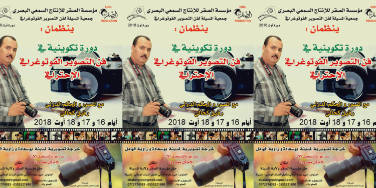 بداية التسجيل في دورة في فن التصوير الفوتوغرافي الإحترافي – دورة أوت –