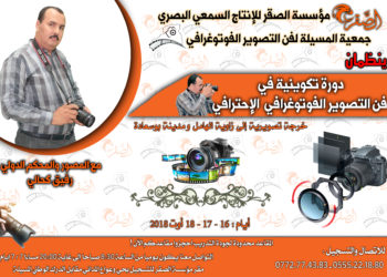 دورة في فن التصوير الفوتوغرافي الإحترافي – دورة أوت –