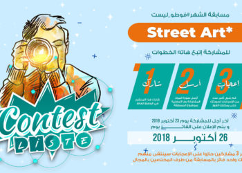 سارعو للمشاركة مسابقة الشهر #Street_art حياة الشارع