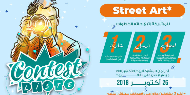 سارعو للمشاركة مسابقة الشهر #Street_art حياة الشارع