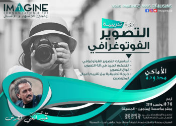 دورة تدريبية في التصوير الفوتوغرافي📷📸