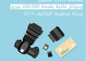 مسابقة CEWE للتصوير وجوائز مالية بقيمة 250,000 يورو ورحلة مدفوعة التكاليف 2019 تصفح على موقع فرصة