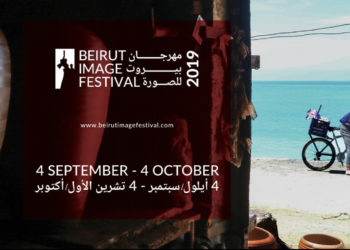 الشخصيات الحاضرة في مهرجان بيروت للصورة ( الجزء 2)