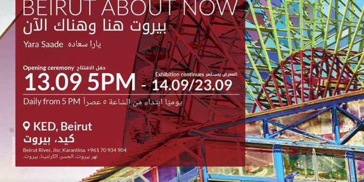 Beirut Image Festival cordially invites you to the opening of “Beirut around Now” by the Lebanese photographer and visual artist Yara Saade on Friday September 13, 2019 at 5:00 pm in KED. In “Beirut around NOW”, Yara has prepared a series of photo-montages and portraits showing the everyday street life of Beirut as a fantasy world. Depicting strangers in a new light, the severity of the city is transformed into a live and rich colorful painting; each image portrays a mirage of the city that we can either love or hate. Yara is Lebanese photographer and visual artist. She started taking photos in 2001 while studying Fine Arts & Photography in Minnesota. Since then, she has lived in Europe, Canada and mainly in the Middle East where she exhibited her art and photography. Her work explores her surroundings in a mix between documentary photography and visual montages. Exhibition continues until September 23 and is open daily after 5 PM. ‎يدعوكم مهرجان الصورة لحضور افتتاح معرض «بيروت هنا وهناك الآن» نهار الجمعة 13 أيلول 2019 الساعة 5 عصراً في كيد بيروت. ‎في معرضها الفردي «بيروت هنا وهناك الآن» لمهرجان بيروت للصورة، أعدّت يارا سلسلة من الصور الفوتوغرافية، والصور التي تظهر حياة الشوارع اليومية كعالم خيالي. وصورت الغرباء في ضوء جديد، تحوّل به قسوة المدينة لوحة زاهية الألوان؛ كل صورة تشكل سرابًا لهذه المدينة، يمكن أن نحبه أو نكرهه. ‎يارا سعاده هي مصورة وفنانة بصرية. بدأت التقاط الصور عام 2001 أثناء دراستها للفنون الجميلة والتصوير في مينيسوتا (الولايات المتحدة). بعد ذلك عاشت في أوروبا وكندا وبشكل أساسي في الشرق الأوسط، حيث عرضت فنها وتصويرها الفوتوغرافي. يستكشف عملها البيئة المحيطة بمزيج بين التصوير الوثائقي والمونتاج البصري. ‎يستمر المعرض من 14 إلى 23 أيلول 2019 ويفتح يومياً ابتداءً من الساعة 5 عصرًا ربما تحتوي الصورة على: ‏‏نشاطات في أماكن مفتوحة‏‏