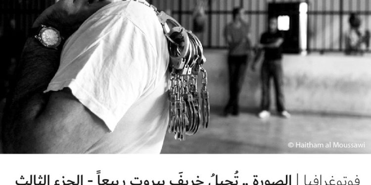 فوتوغرافيا – الصورة .. تُحيلُ خريفَ بيروت ربيعاً – الجزء الثالث