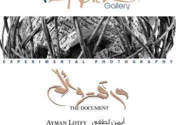 دعوة لحضور حفل إفتتاح الفنان أيمن لطفي