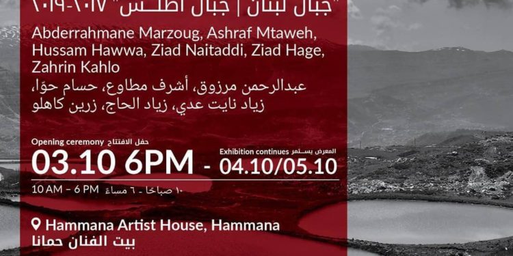 افتتاح معرض “جبال لبنان | جبل الأطلس”
