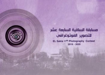 مسابقة الساقية السابعة عشر للتصوير الفوتوغرافى