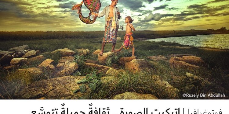 فوتوغرافيا – إتيكيت الصورة .. ثقافةٌ جميلةٌ تتوسَّع