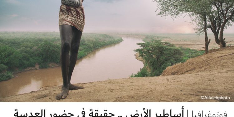 فوتوغرافيا – أساطير الأرض .. حقيقة في حضور العدسة