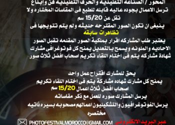 دعوة لكل المصورين للمشاركة في المعرض للصورة في المملكةالمغربية