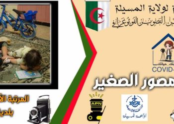 نتائج #مسابقةالمصورالصغير تحت شعار ” #إلزم_بيتك “