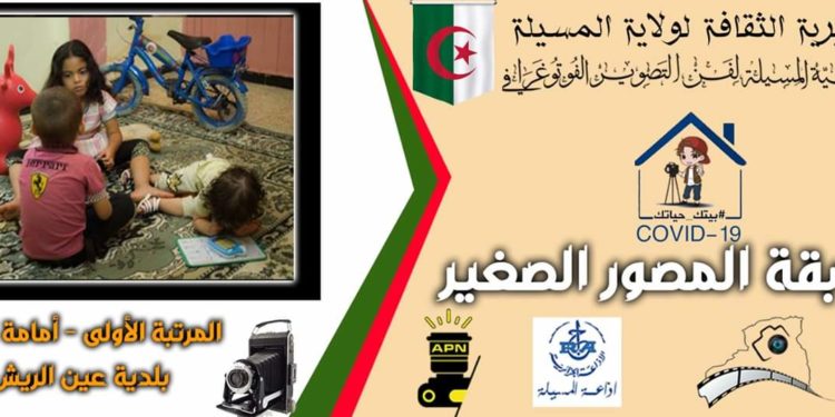 نتائج #مسابقةالمصورالصغير تحت شعار ” #إلزم_بيتك “