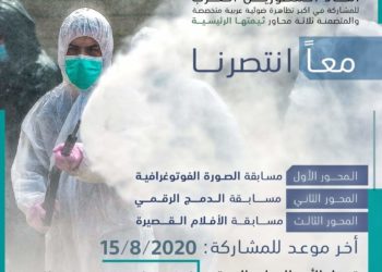 إتحاد المصورين العرب يدعوكم للمشاركة في مسابقة تحت عنوان “معا إنتصرنا”