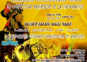 تعلن مدارات للثقافة والفنون ” خلية سفاري آرت ” عن مسابقة مغاربية في الفوتوغرافيا