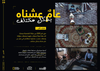 مسابقة ناشونال جيوغرافيك أبوظبي للتصوير الفوتوغرافي لعام 2020