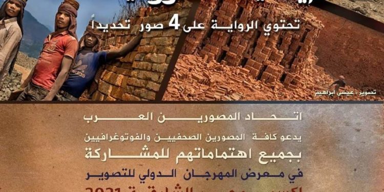 اتحاد المصورين العرب يدعوكم للمشاركة في حياتنا روايات