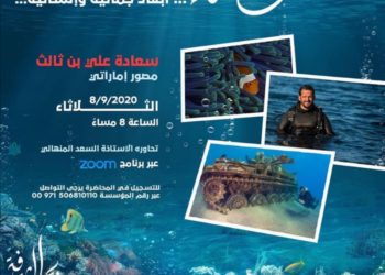 سعادة علي بن ثالث يدعوكم لحضور ورشة التصوير تحت الماء.