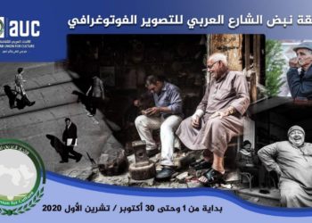 مسابقة نبض الشارع العربي للتصوير الفوتوغرافي