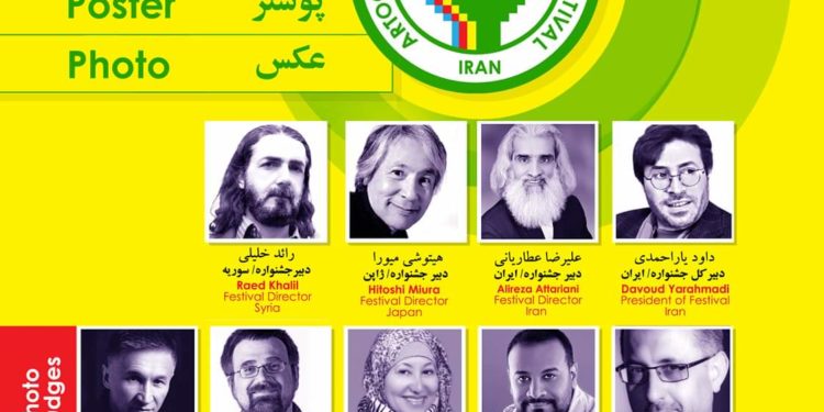 مسابقةآرتونيست الدوليه في ايران-Artonest International Competition in Iran