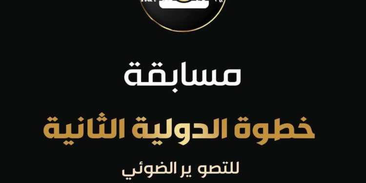 يسر الأمانة العامة للعتبة الحسينية المقدسة  تدعوكم للمشاركة في مسابقة (خطوة الدولية)