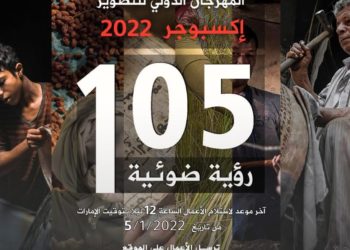 اتحاد المصورين العرب يدعوكم للمشاركة في مهرجان التصوير الدولي اكسبوجر التصوير الفوتوغرافي 2022