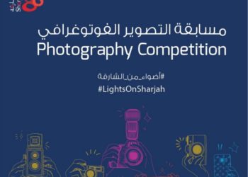 هيئة الإنماء التجاري والسياحي   بالشارقة لإطلاق مسابقتها السنوية  بالتعاون مع اتحاد المصورين العرب  التي تحمل عنوان ” أضواء من الشارقة “