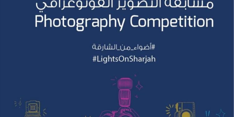 هيئة الإنماء التجاري والسياحي   بالشارقة لإطلاق مسابقتها السنوية  بالتعاون مع اتحاد المصورين العرب  التي تحمل عنوان ” أضواء من الشارقة “