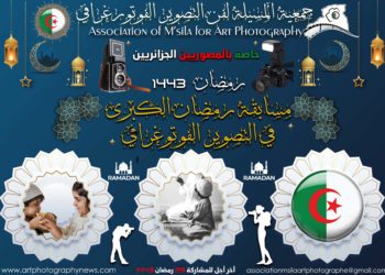 مسابقة رمضان الكبري – خاصة بالمصوريين الجزائريين