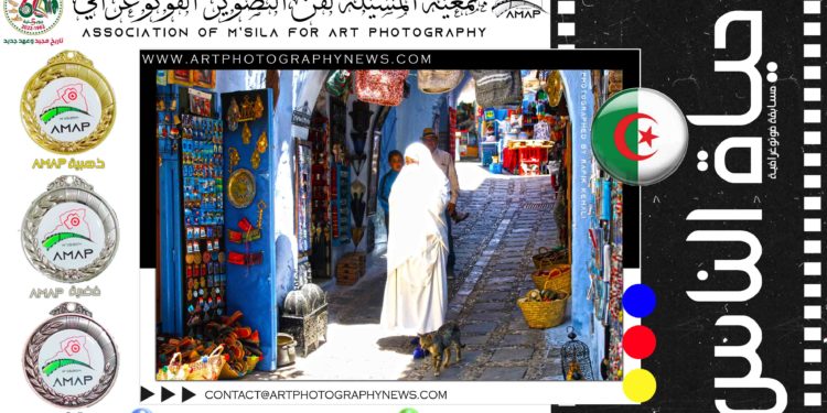 مسابقة فوتوغرافية دولية للتصوير الضوئي  تحت عنوان ” حياة الناس”