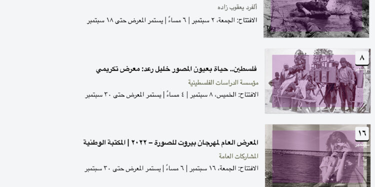 إطلاق مهرجان بيروت للصورة٢٠٢٢-The Launching of Beirut Image Festival-2022