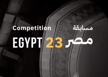 مسابقة مصر 2023