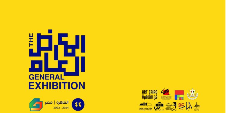 افتتاح معرض الصالون العام التابع لقطاع الفن التشكيلي بوزارة الثقافة المصرية