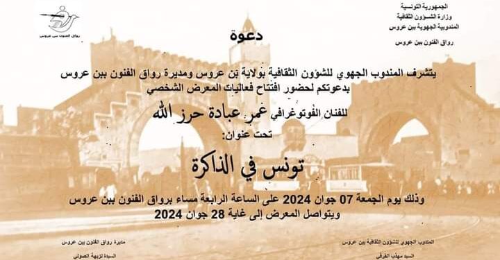 المعرض الشخصي للفنان الفوتوغرافي  عمر عبادة حرز الله