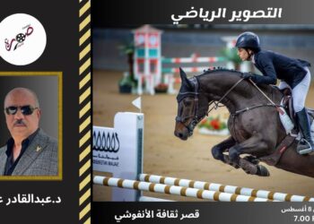 محاضرة أسرار التصوير الرياضي