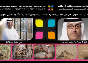حمدان الدولية للتصوير تعلن فوز المصورة الإماراتية “سلمى السويدي” بجائزة “صُنّاع المحتوى الفوتوغرافي”