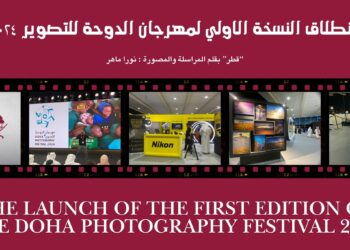 إنطلاق النسخة الاولي لمهرجان الدوحة للتصوير ٢٠٢٤