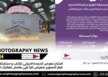 إفتتاح معرض الدوحة الدولي للكتاب و مشاركة مركز قطر للتصوير بمعرض اقرأ على هامش فعاليات المعرض