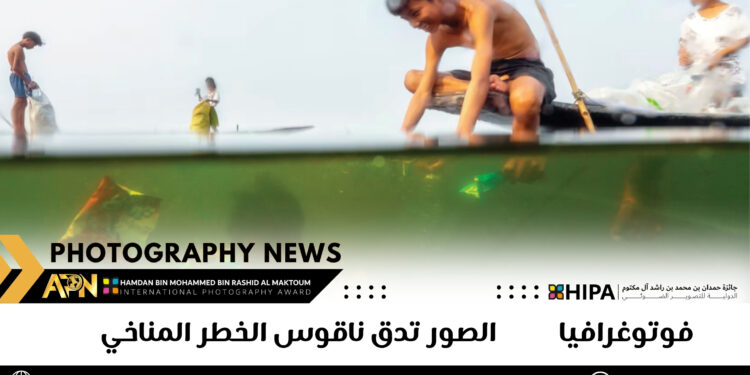 فوتوغرافيا  – الصور تدق ناقوس الخطر المناخي